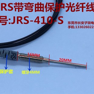 S光纤线 JRS FRS S光纤探头可代替RIKO 漫反射传感器探头 410