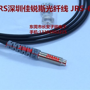 FRS RIKO 610放大器探头漫反射型光纤传线 610光纤线可代替 JRS