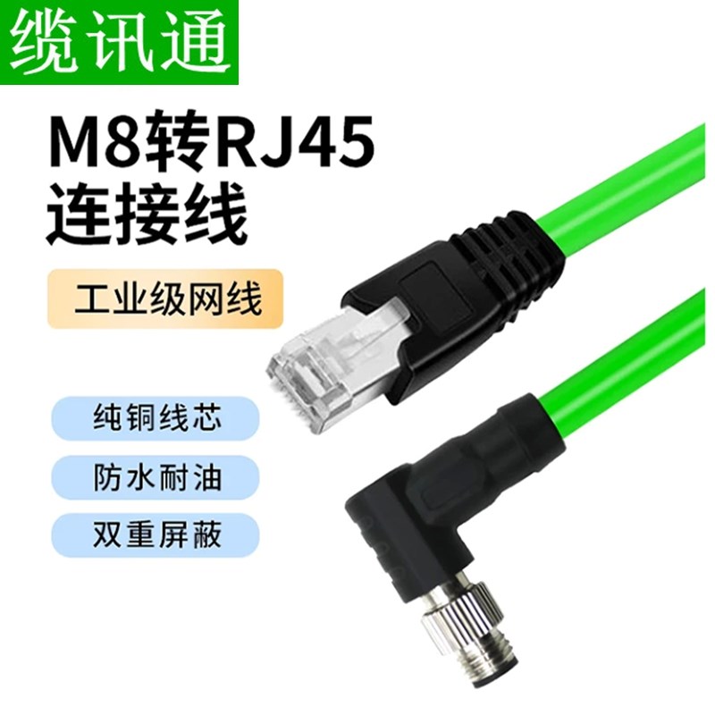 M8连接器4针8芯公母A/型编码转RJ45高柔屏蔽以太网线PROFINET总线