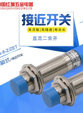 沪工接近开关A级 LJ18A3-8-Z/EZT 直流二线 常开DC6~36V 非埋入式
