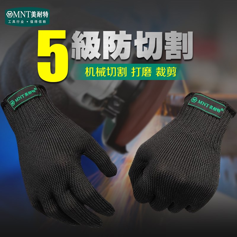 德国美耐特5级钢丝手套防割护臂耐磨防砍铁防切防身防刀砍刃切