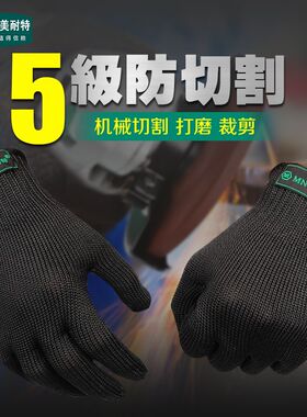 德国美耐特5级钢丝手套防割护臂耐磨防砍铁防切防身防刀砍刃切