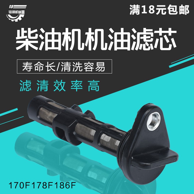 风冷柴油微耕机发电机配件170/173/178/186FA/188F机油滤清器滤芯