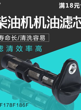 风冷柴油微耕机发电机配件170/173/178/186FA/188F机油滤清器滤芯