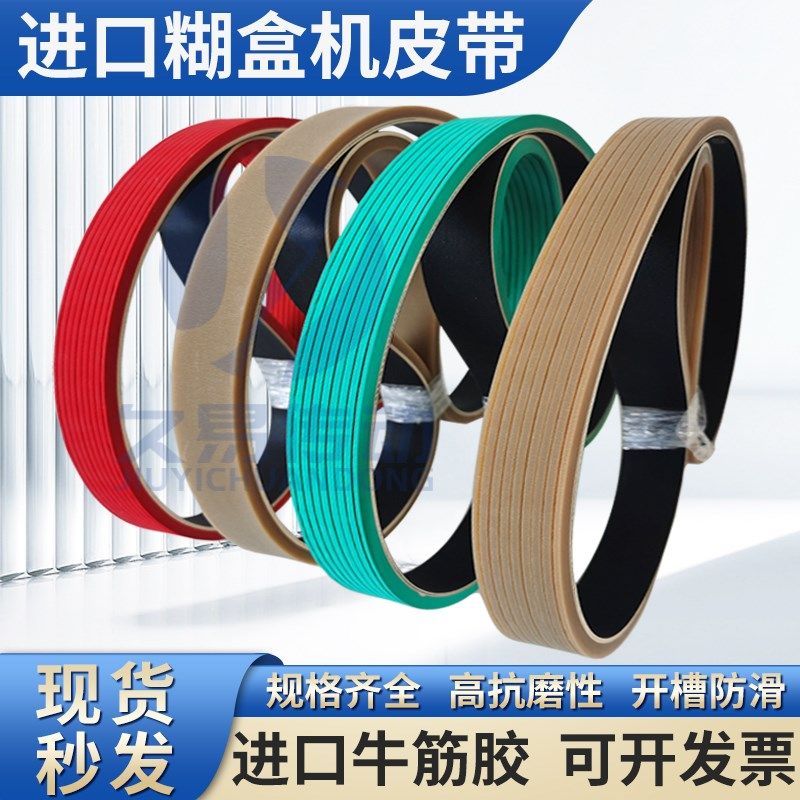 糊盒机皮带V槽开槽贴窗打角机分页机机头带高 田牛筋胶进送纸皮带,农机/农具/农膜,灌溉工具,淘宝优惠券,粉丝福利购,淘宝优惠卷