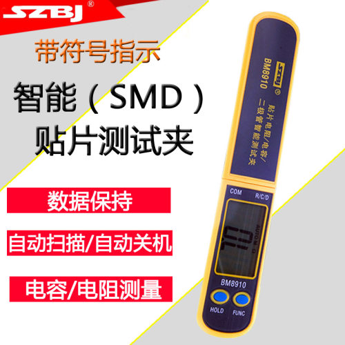 滨江贴片元件测试仪自动扫描智能电阻电容LED测量BM8910/8912