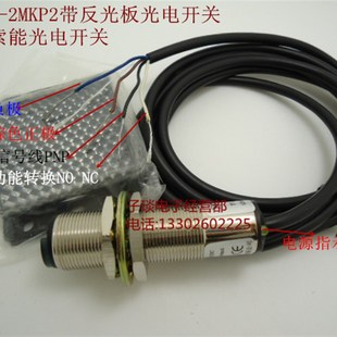 M18带反光板光电开关 2MKP2带反射板光电开关 18MM索能GBS18