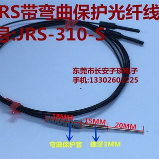 S光纤线 JRS FRS S光纤探头可代替RIKO 漫反射传感器探头 310