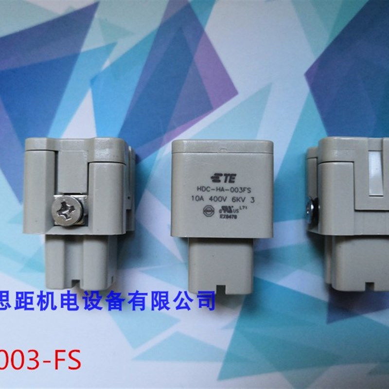 西霸士SIBAS泰科TE航空插重载连接器HA-003-MS/FS HA-004-MS/FS