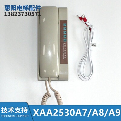 电梯配件对讲机 值班室主机601W-HJ  XAA25302A8 /A9 /A7