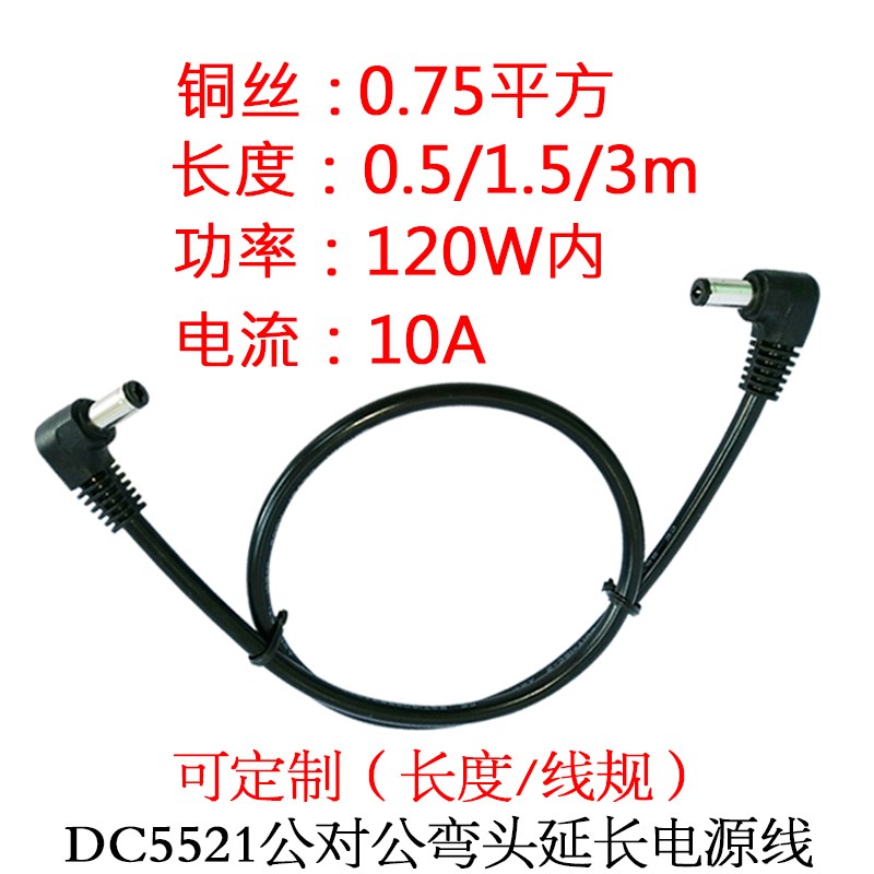 0.75平方12V24V10ADC5.5*2.1mm公转对公弯头连接电源线 1.5/3米m
