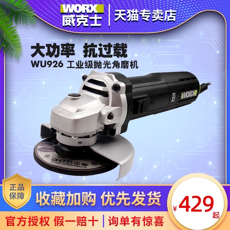 威克士WU926细手柄角磨机125mm切割打磨抛光多功能工业级电动工具