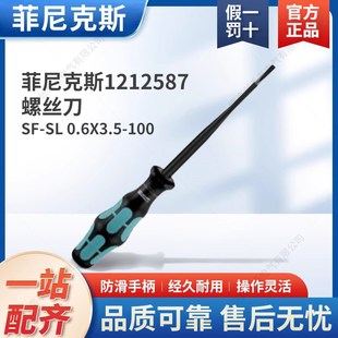 VDE 菲尼克斯接線端子一字螺絲刀SF 1212587 100 0.6X3.5