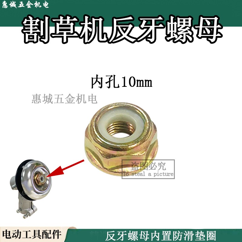 割草机配件汽油割草机配件工作头反牙螺母刀片反转螺母除草机螺丝