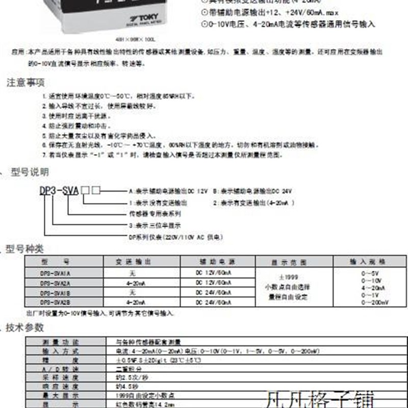 东崎TOKY原厂正品 传感器显示表DK8A-SVA dp3-sva1b