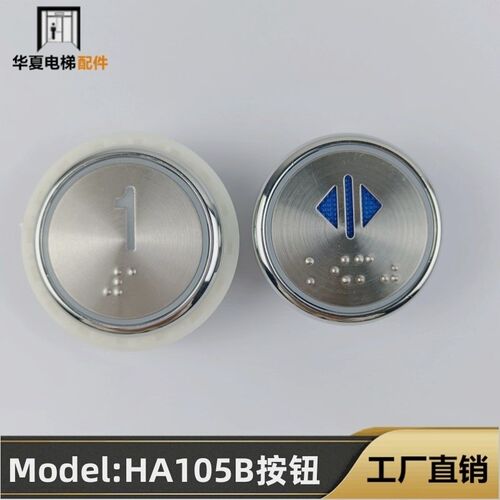 通用电梯匹配Model:HA105B适用35 37红光蓝光白光短针HA105B按钮