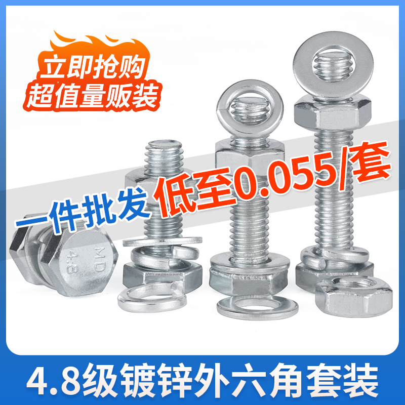4.8级镀锌外六角螺栓套装螺丝螺母组合M4M5M6M8M10M12-M20