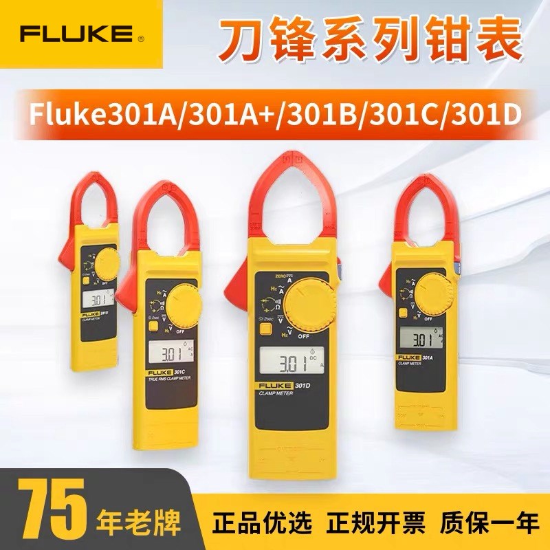 FLUKE福禄克301A+/B/C/D交直流数字钳形表轻薄型高精度钳形万用表