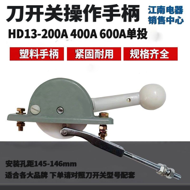 刀开关操作机构 HD13B400A/200A/ 34 单投 开启式隔离开关手柄