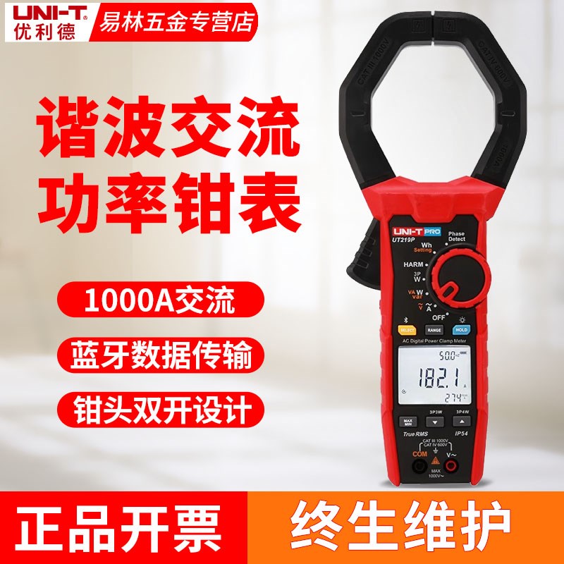 优利德UT219P工业级钳形谐波功率计三相四线式数字交流电压电流表