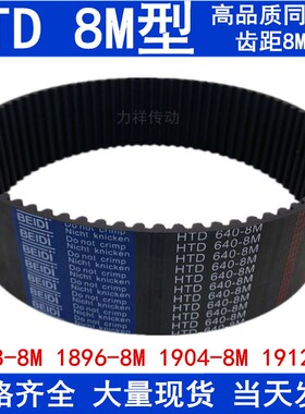 现货同步带HTD 8M1888 8M1896 8M1904 8M1912 同步皮带橡胶传动带