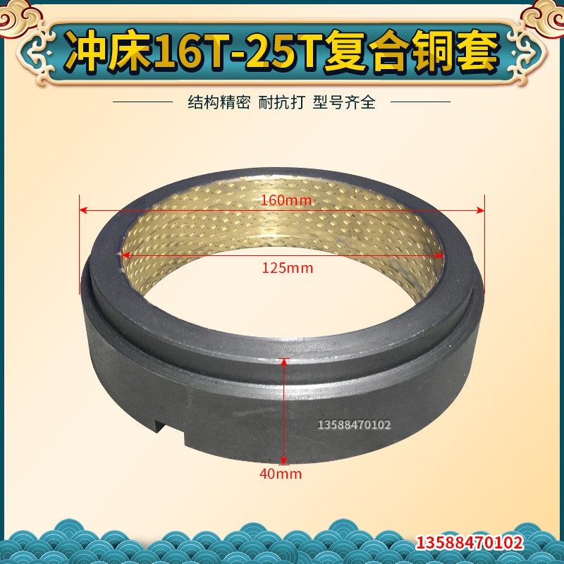 冲床配件 上海二锻扬力浙锻沃得16T25T飞轮大齿轮铜套复合铜衬套,3C数码配件,USB多功能数码宝,淘宝优惠券,粉丝福利购,淘宝优惠卷