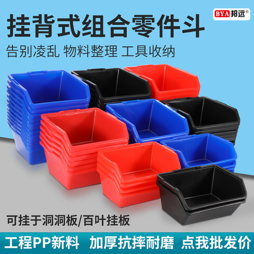 加厚塑料收纳盒螺丝盒零件盒百叶挂板防静电元件斗斜口背挂元件盒