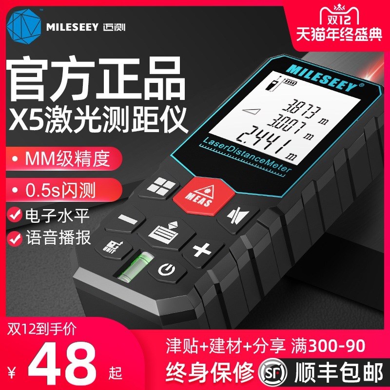 激光测距仪手持红外线测量尺电子尺高精度量房仪器距离测量仪