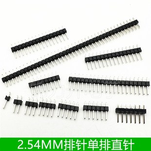 2.54MM间距单排直插排针直针1 40P