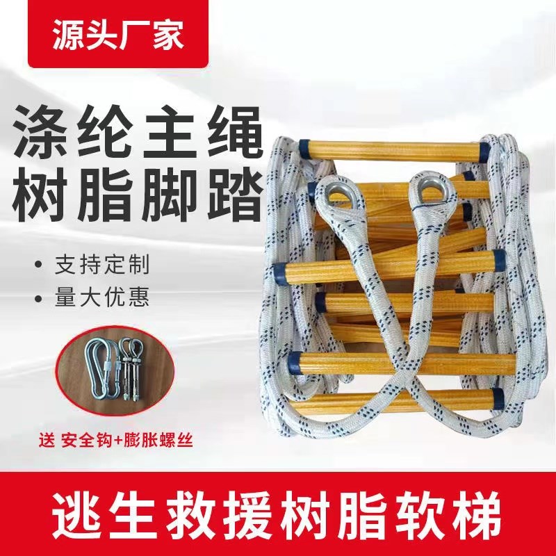 软梯绳梯消防逃生软梯家用树脂攀爬绳梯防滑耐磨救援救生梯工福州