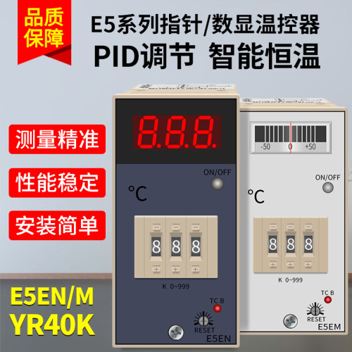 数显温控器E5EN/MYR40K温控仪温度控制开关K型指针温控表E5EM