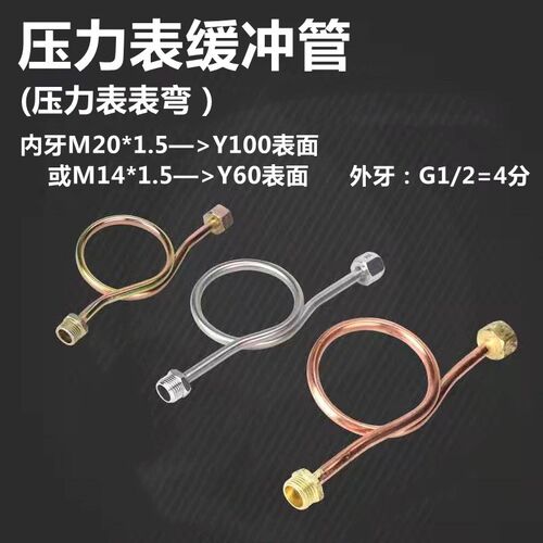 不锈钢压力表缓冲管(弯管)M20*1.5 压力仪表冷凝管 仪表缓冲器