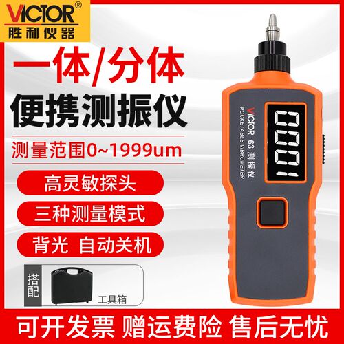 胜利仪器高精度数字便携式测振仪VC63B振动测量测振表故障测试仪