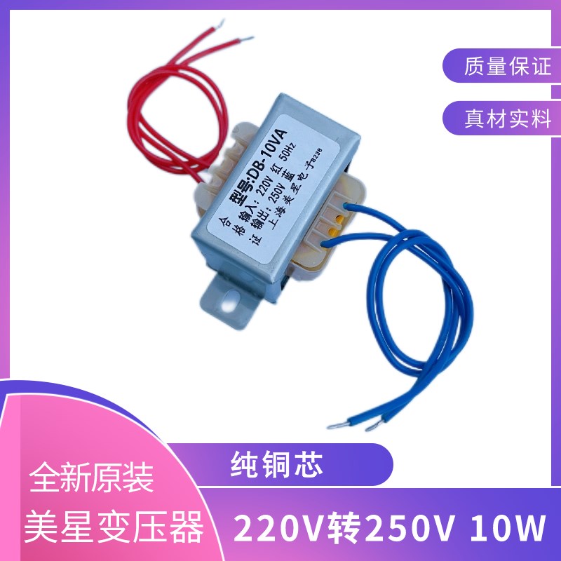 DB-10VA 220V转250V 10W 小型测试升压控制采样调试电源变压器AC