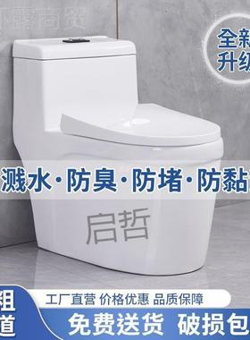 小户马桶节FWQ一体喷射型超炫虹吸水马桶坐卫生间防水陶瓷家用坐