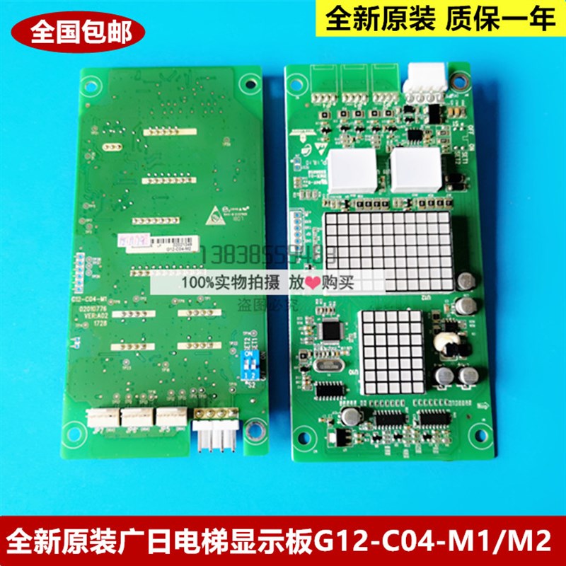 全新原厂广日电梯G12/G15显示板G12-C04-M1/G12-C04-M2/GM-V032