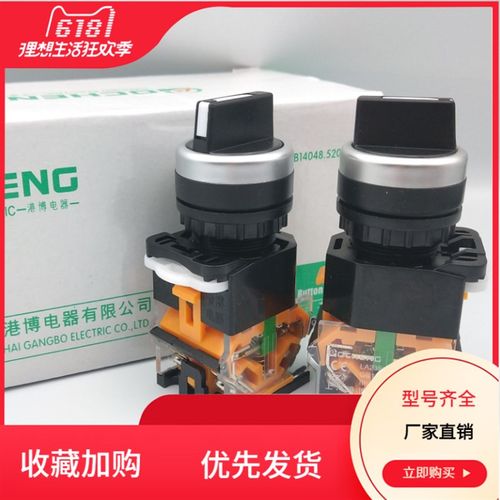 正品 上海港博(LA239A3)LA38-11X2 20X3两档三档 旋纽按纽开关