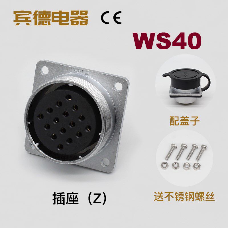 航空插头插座DS/WS40-5-9-15-16-26-31P塑料波纹管工业连接器TB+Z