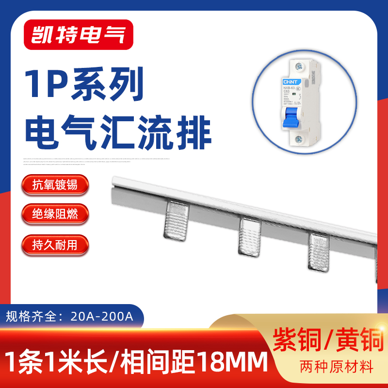 1P63A汇流排20A-200A紫铜32A40A60A100A空开接线端子断路器连接件