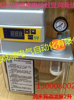 注塑机机床磨床润禾电动数显注油器自动润滑泵2L油箱RE2232给油泵