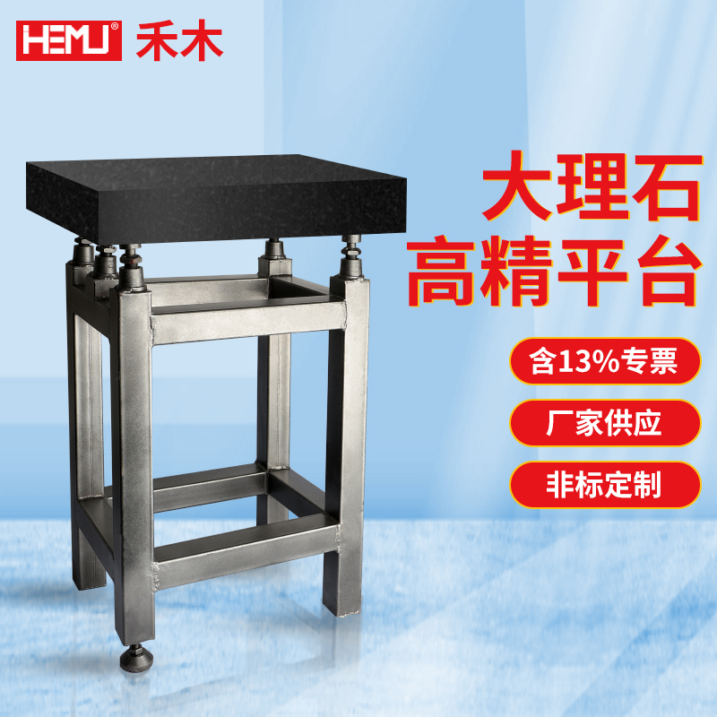 禾木大理石检测平台平板划线工作台花岗石高精度00级测量检验平台