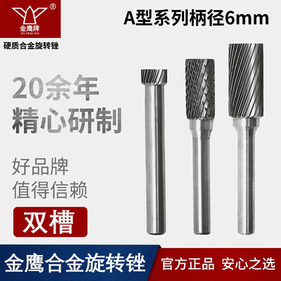 硬质合金旋转锉刀金属钨钢磨头圆柱型6mm AE AX AEX A1020M06