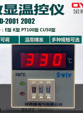 金四维XMTD2001\2002\2301 E K PT100 CU50数显调节仪温度控制器