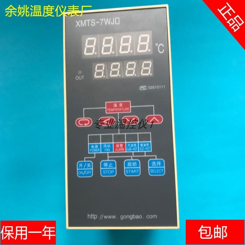 XMTS7WJ2S正品余姚温度仪表厂XMTS7WJ411干燥机控制器XMTS7WJ1