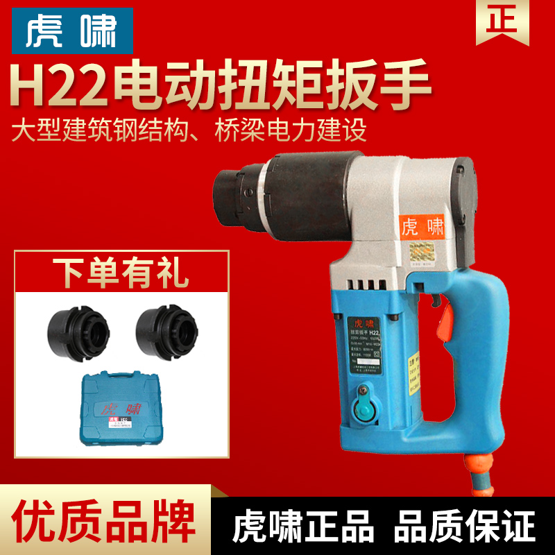 虎啸扭剪电动扳手H22/H24/H30高强度M16-M30螺栓扭矩扭剪扳手