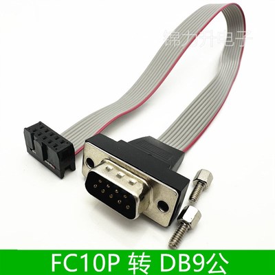 串口转ISP接口线 RS232转JTAG接口 com口挡板线主板 DB9针转FC10P