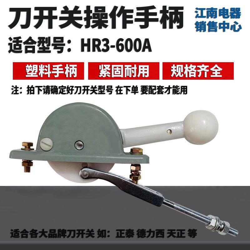 刀开关 操作机构手柄 HR3600/34/33/32 600A 隔离开关旋转式手柄