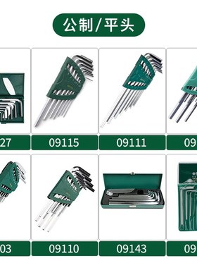 世达平头内六角扳手组套09103 09107 09111 09115 09127 09143