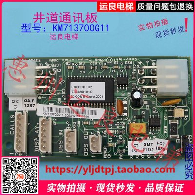 惠州运良电梯配件电梯井道通讯板KM713700G11插接板