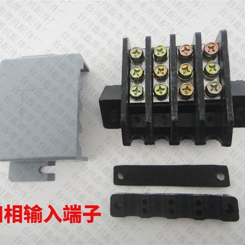电焊机配件 四相输入端子/四相接线盒/四排电源输入500A接线端子